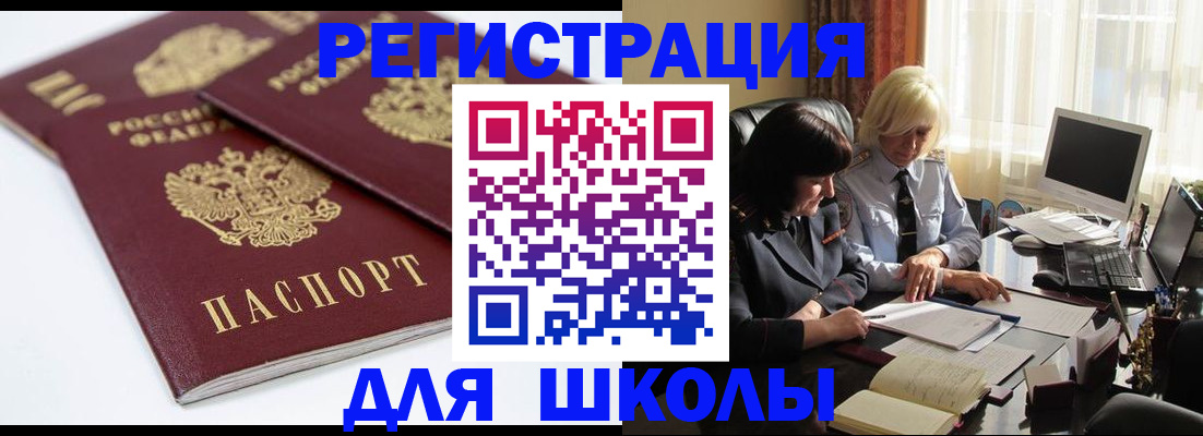 прописка для школы в Богородицке