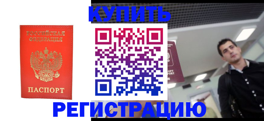прописка гарантия в Богородицке