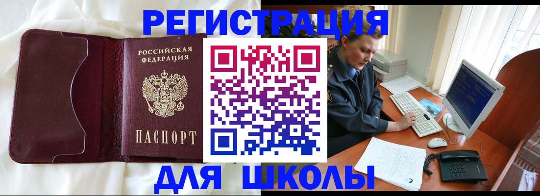 регистрация для школы в Богородицке